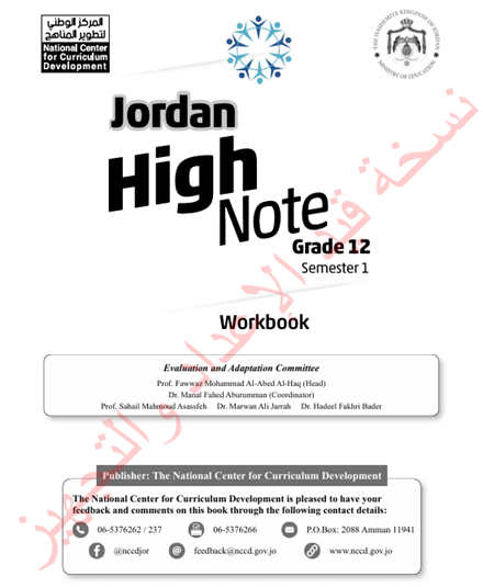 كتاب التمارين لمادة اللغة الإنجليزية للصف الثاني عشر المسار الأكاديمي